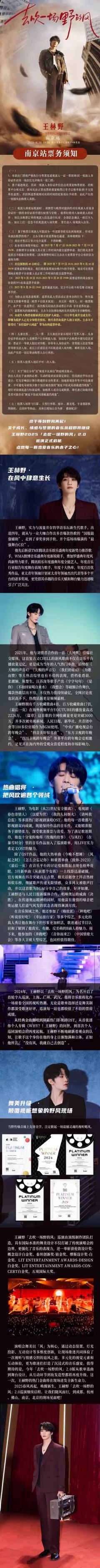 王赫野2025“去吹一场野的风”2.0巡回演唱会-资料图