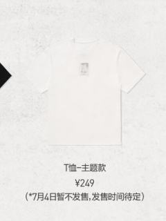 围与困主题空间展T恤-主题款