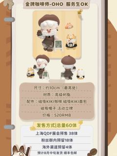 金牌咖啡师-OHO 服务生OK-资料图