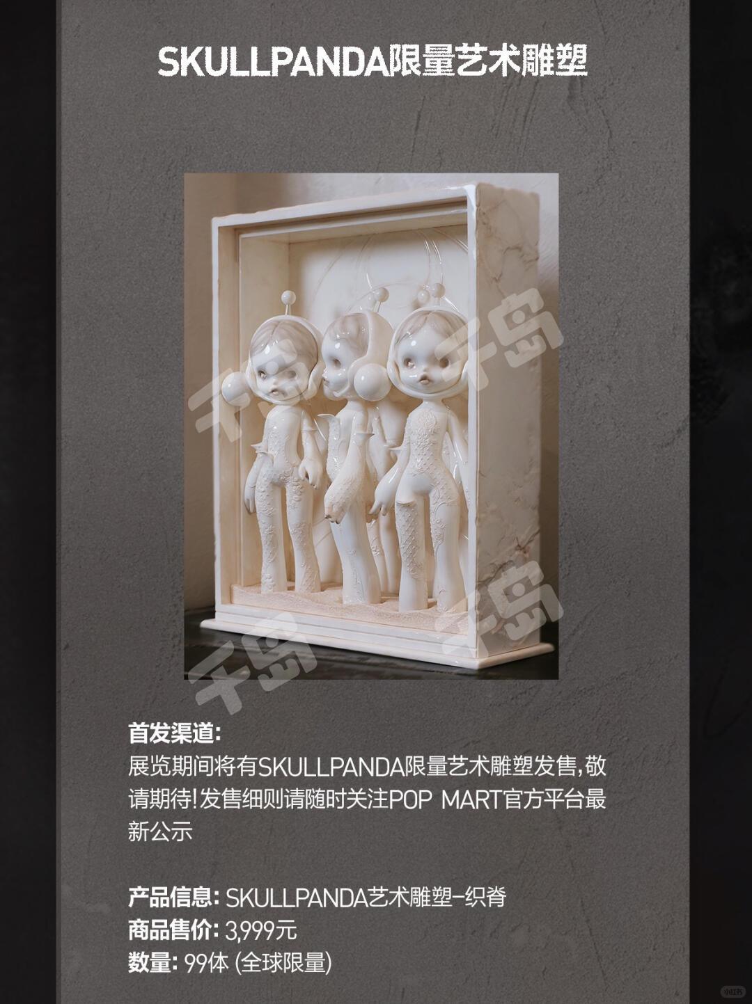 skullpanda 织脊 skullpanda 织脊 skullpanda 织脊 Popmart_Skullpanda_Artistic_Sc