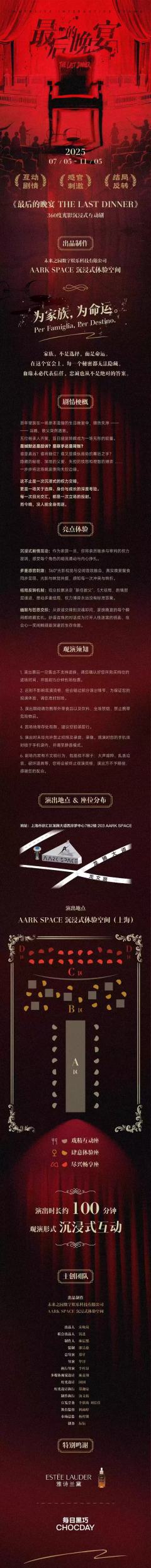 最后的晚宴 THE LAST DINNER-资料图