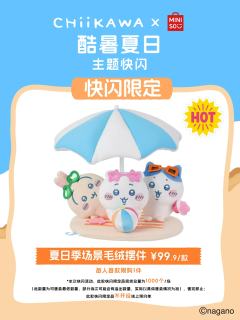 夏日季场景毛绒摆件