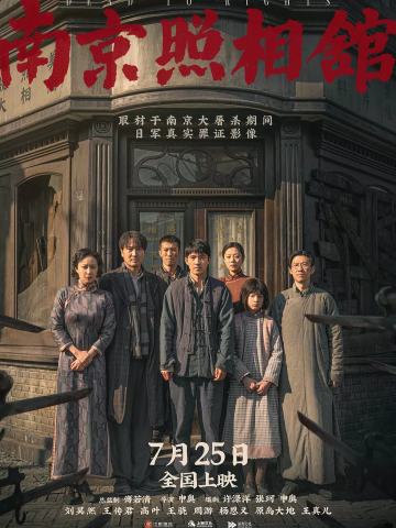 南京照相馆