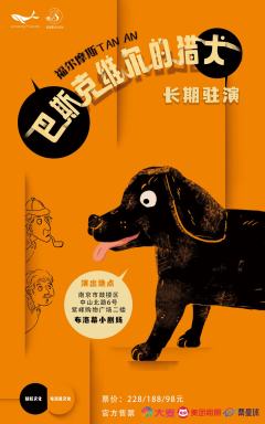 福尔摩斯探案：巴斯克维尔的猎犬