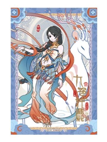 女娲-九色神鹿系列明信片套装