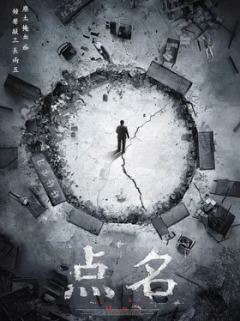 点名
