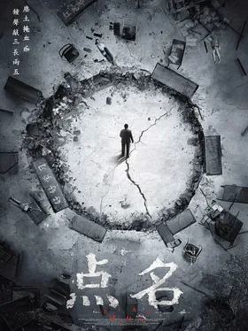点名