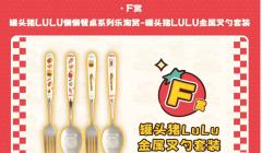 F赏 罐头猪LuLu金属又勺套装