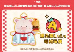 A赏 罐头猪LuLu毛绒玩偶