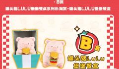 B赏 罐头猪LuLu堡堡餐盒