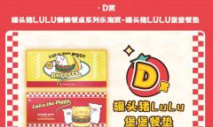 D赏 罐头猪LuLu堡堡餐垫