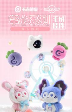 NICE FUN掌心系列毛绒挂件-资料图