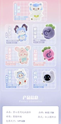 NICE FUN掌心系列毛绒挂件-资料图