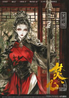 焚心-资料图