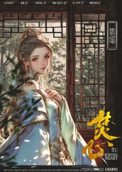焚心-资料图