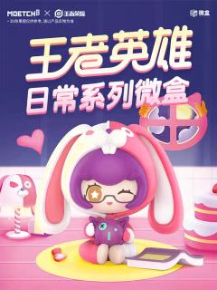 王者英雄日常系列