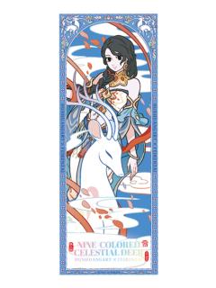 女娲(隐藏)-九色神鹿系列镭射票