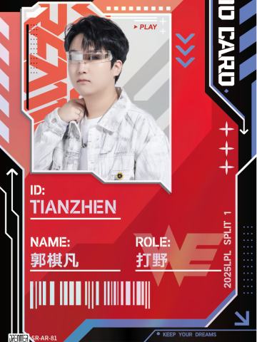 WE.TIANZHEN