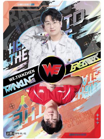 WE.TIANZHEN