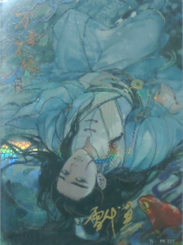 亲签-万毒不侵