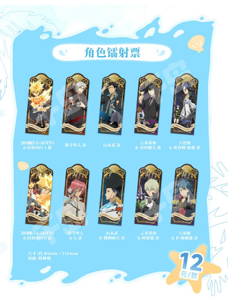 山本武&朝利雨月-Summer³快闪Legacy系列镭射票| Summer³快闪Legacy系列