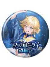 镜音连-魔法未来2025罗森吧唧