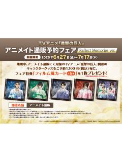 Reflect Memories ver.特典胶片