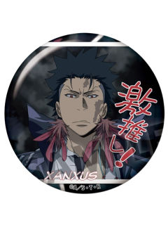 XANXUS-激推吧唧vol.4
