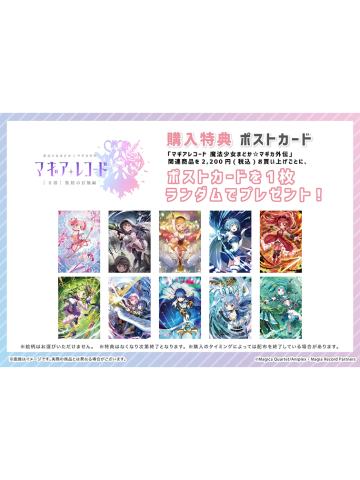 魔法纪录特典明信片