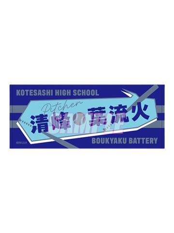清峰叶流火-B赏姓名毛巾