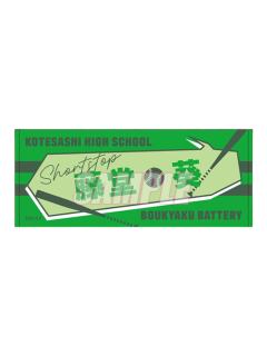 藤堂葵-B赏姓名毛巾