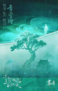 青灯酒肆的百妖夜-资料图