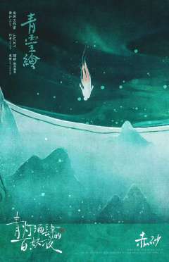 青灯酒肆的百妖夜-资料图