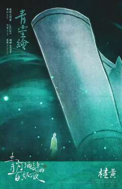 青灯酒肆的百妖夜-资料图