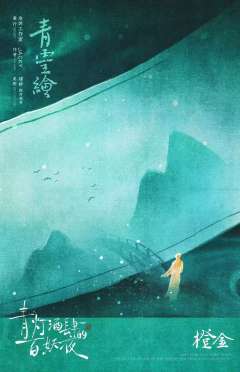 青灯酒肆的百妖夜-资料图