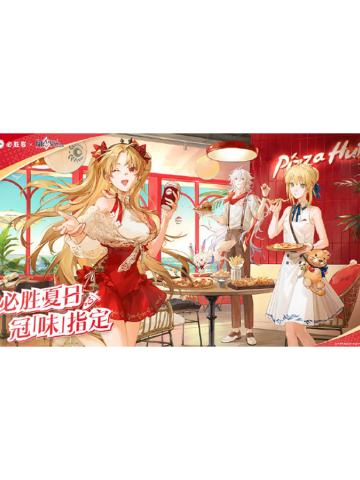 fgo必胜客联动