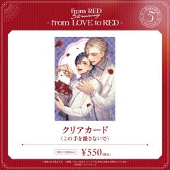 晴斗&雅-fromRED5th透卡