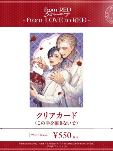 晴斗&雅-fromRED5th透卡
