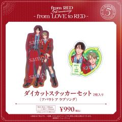 星名深月&濑户佑成-fromRED5th贴纸套组