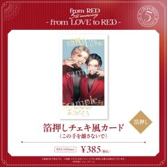 晴斗&雅-fromRED5th烫金拍立得
