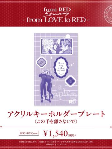 晴斗&雅-fromRED5th组合挂件