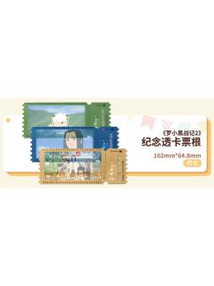 必胜客联动 纪念透卡票根