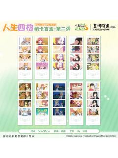 人生四格相卡第二弹