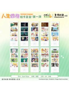 人生四格相卡第一弹