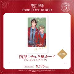 星名深月&濑户佑成-fromRED5th烫金拍立得