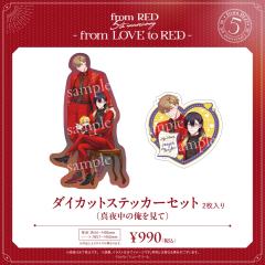 荻野洸贵&菅原真夜-fromRED5th贴纸套组