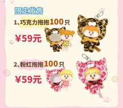 限定吊卡-粉红抱抱-资料图