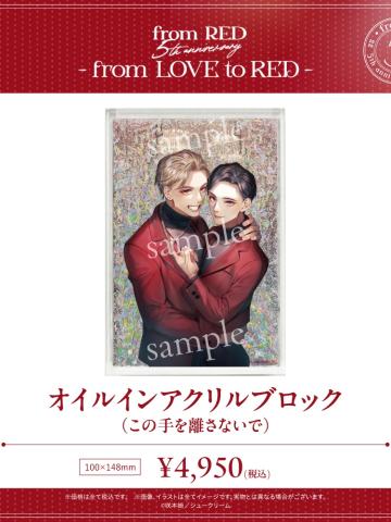 晴斗&雅-fromRED5th流沙砖