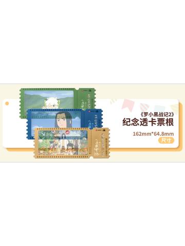 必胜客联动 纪念透卡票根