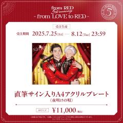 阿尔德&埃尔瓦-fromRED5th亲签亚克力板